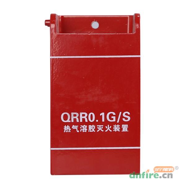 QRR0.1G/S组合固定式热气溶胶灭火装置