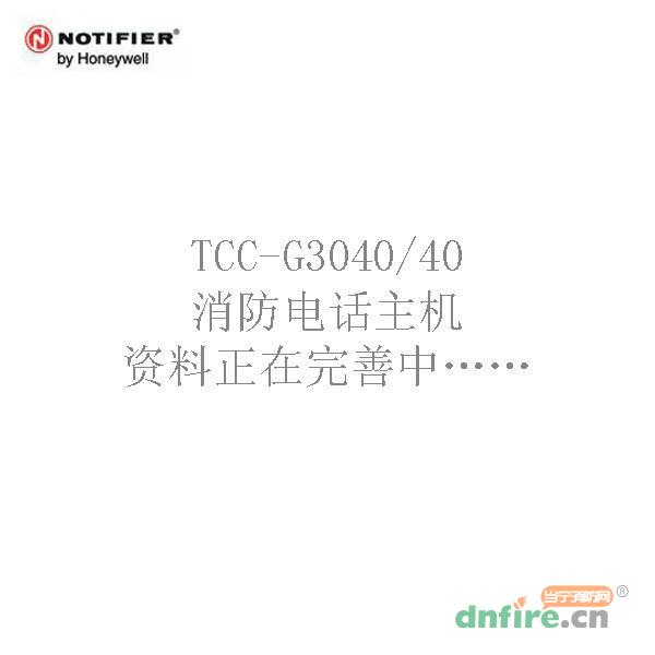 TCC-G3040/40消防电话主机  多线消防通讯盘