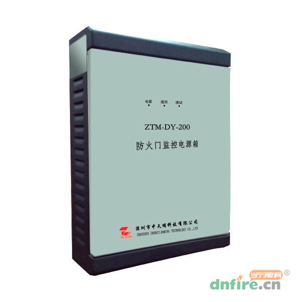 ZTM-DY-200防火门监控电源箱,中天明,其他