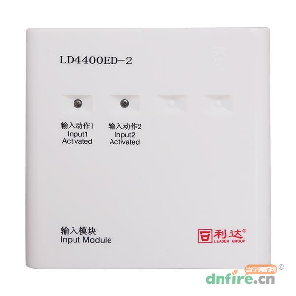 LD4400ED-2输入模块,利达消防,输入模块