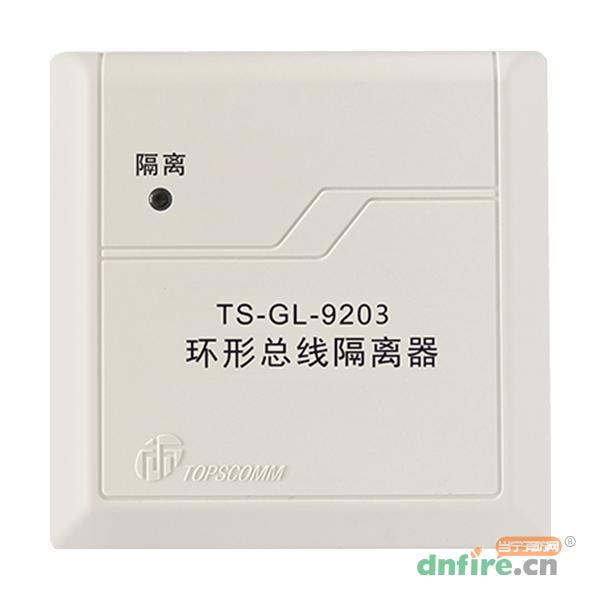 TS-GL-9203环形总线隔离器,鼎信消防,隔离器