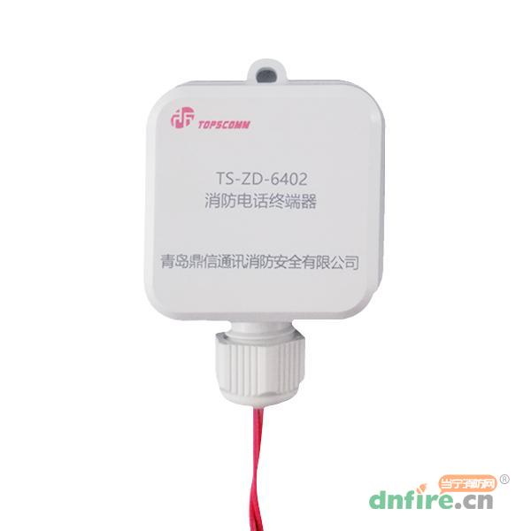 TS-ZD-6402消防电话终端器