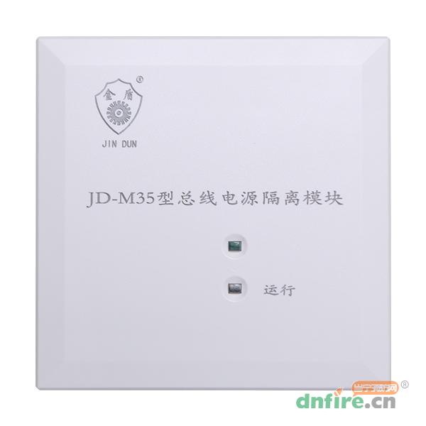 JD-M35总线电源隔离模块,上海金盾,隔离器