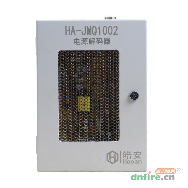 HA-JMQ1002电源解码器,皓安,区域控制箱