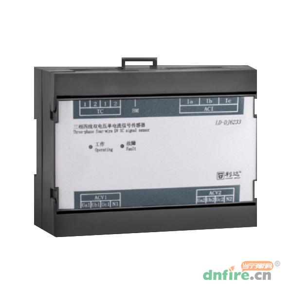 LD-DJ6233三相四线双电压单电流信号传感器,利达消防,传感器