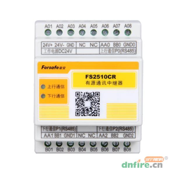 FS2510CR有源通信中继器,赋安,中继器