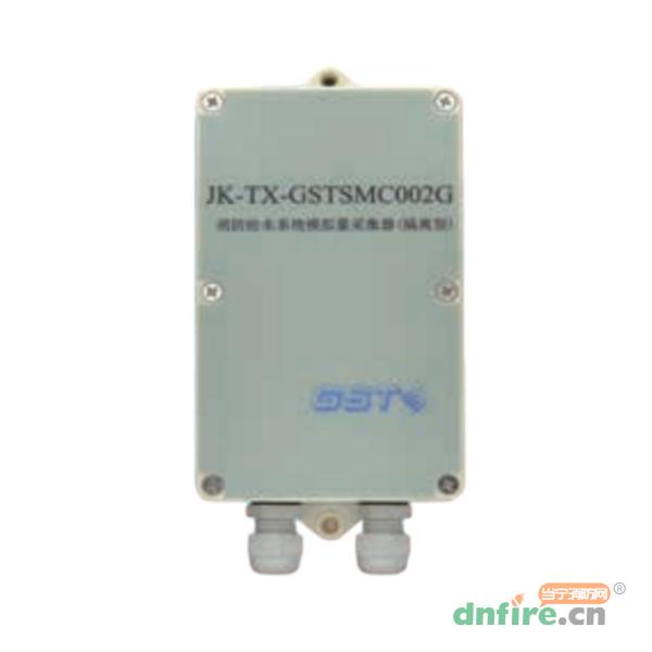 JK-TX-GSTSMC002G消防给水系统模拟量采集器（隔离型）