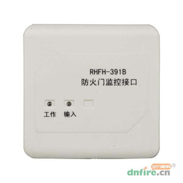 RHFH-391B防火门监控接口