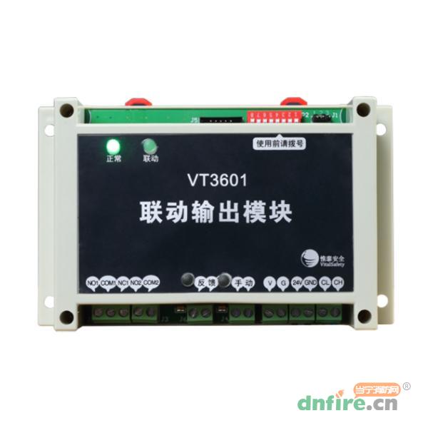VT3601联动输出模块,惟泰安全,气体探测系统模块