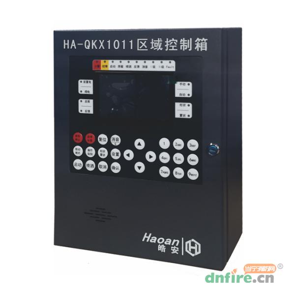 HA-QKX1011区域控制箱,皓安,区域控制箱