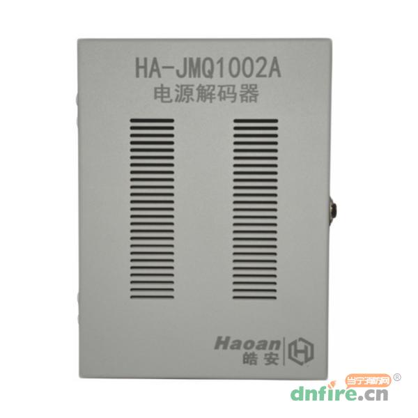 HA-JMQ1002A电源解码器,皓安,区域控制箱