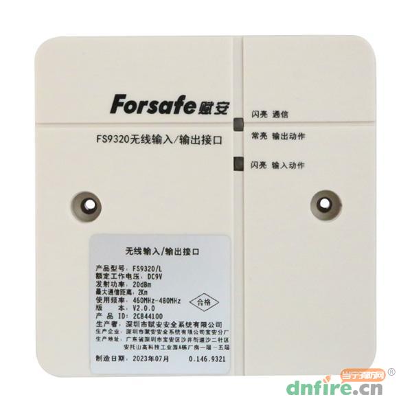 FS9320/L无线输入/输出接口,赋安,输入输出模块