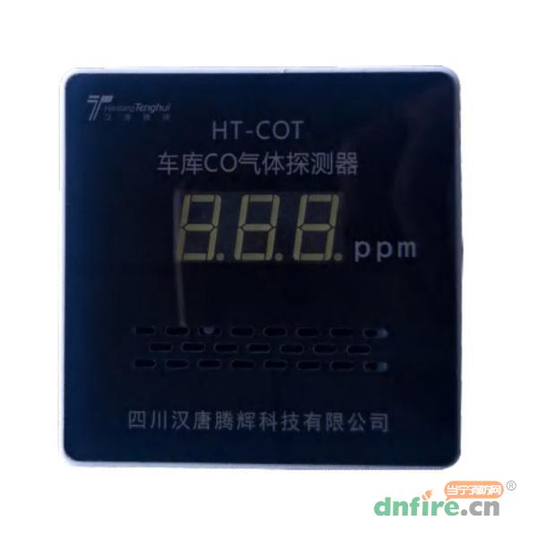 HT-COT气体探测模块,汉唐腾辉,地下车库一氧化碳监控系统
