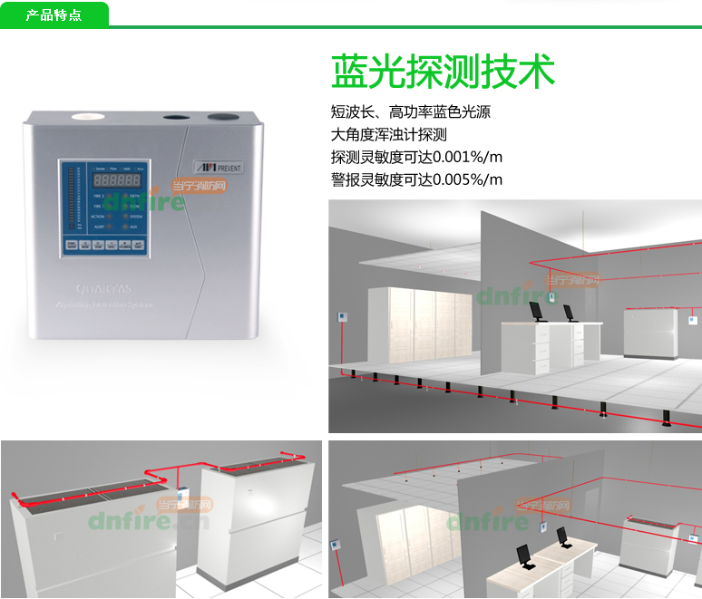 quartas-500吸气式感烟火灾探测器产品特点图