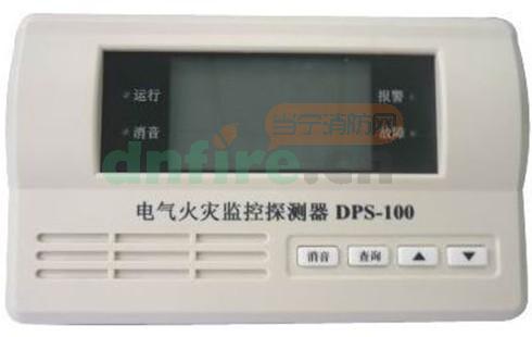 DPS-100电气火灾监控探测器
