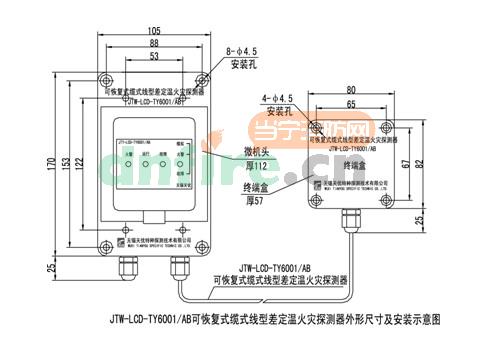 jtw-lcd-ty6001/ab 可恢复式缆式线型差定温火灾探测器