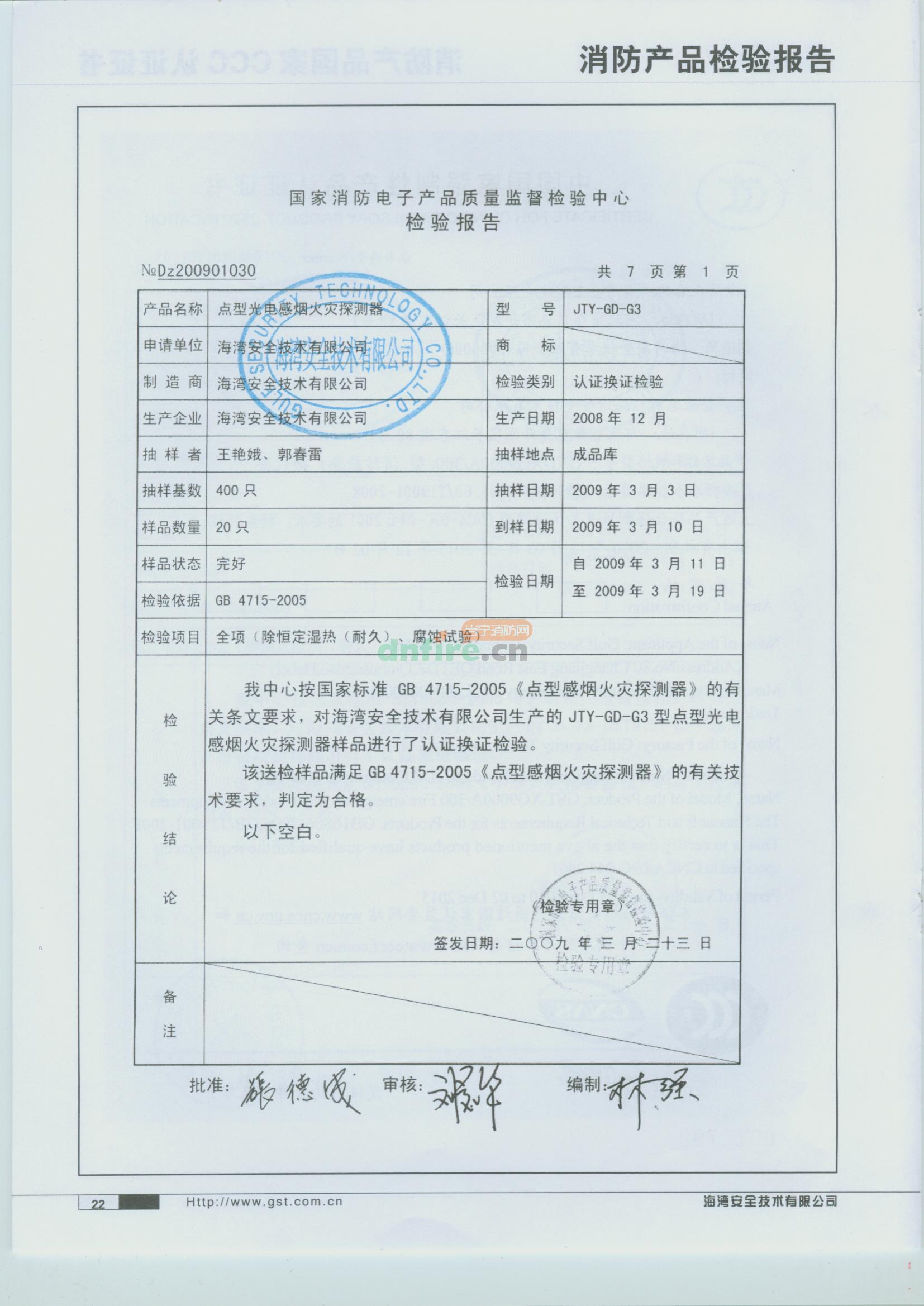 当宁消防网为您提供各消防器材的消防产品手册,说明书,检测报告,图片