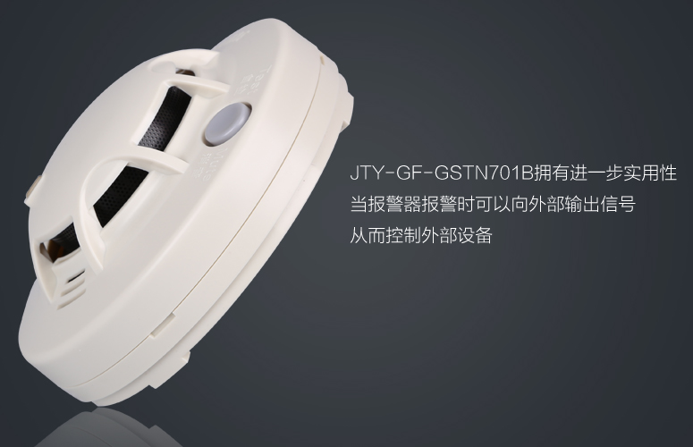 JTY-GF-GSTN701B拥有进一步实用性,当报警器报警时可以向外部输出信号从而控制外部设备