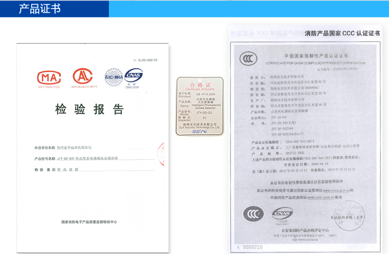 JTY-GD-G3点型光电感烟火灾探测器的检验报告及3C证书