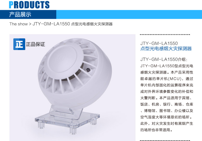 JTY-GM-LA1550点型光电感烟火灾探测器产品介绍 正品保证