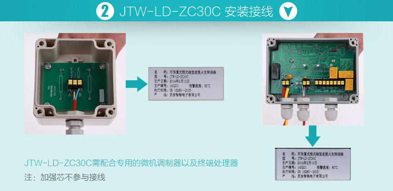 JTW-LD-ZC30C的安装接线图片展示