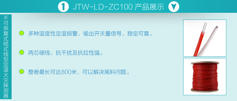 JTW-LD-ZC100不可恢复式缆式线型定温火灾探测器产品展示
