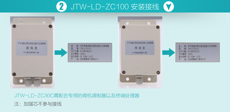 JTW-LD-ZC100不可恢复式缆式线型定温火灾探测器安装接线