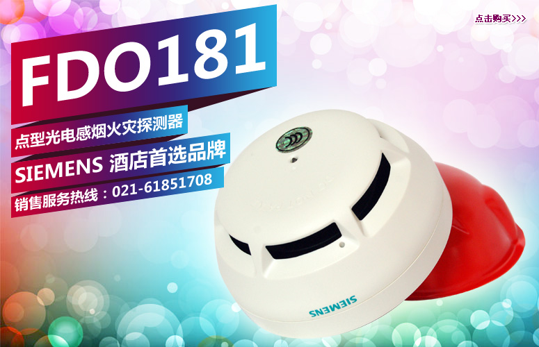 FDO181點型光電感煙火災探測器酒店**品牌