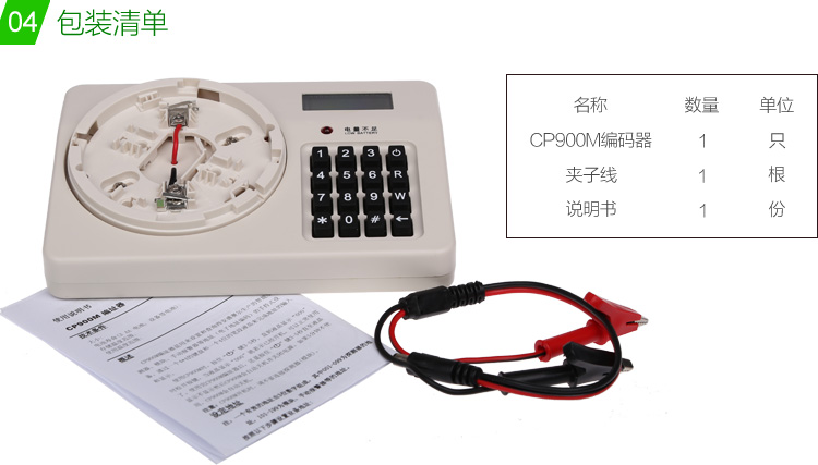 CP900M便携式地址编码器包装清单