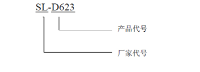 SL-D623点型红外火焰探测器型号含义