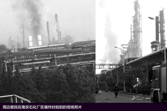 周边居民在南京石化厂区爆炸时拍到的现场照片