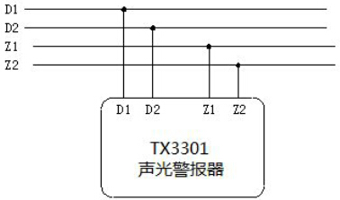 TX3301火灾声光警报器(编码型)系统连线示意图