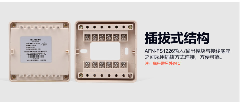赋安AFN-FS1226输入输出模块插拔式结构