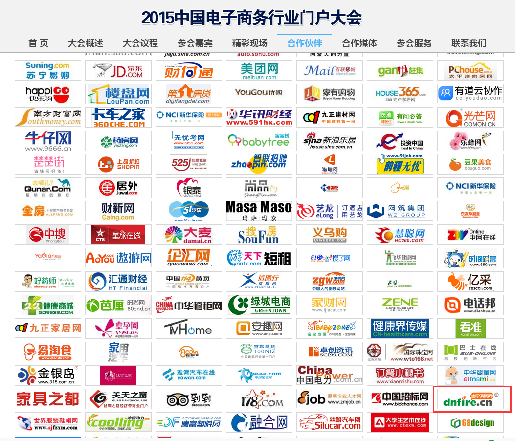 当宁消防网参加2015中国电子商务行业门户大会