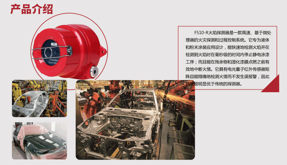 FS10-R火焰探测器产品介绍