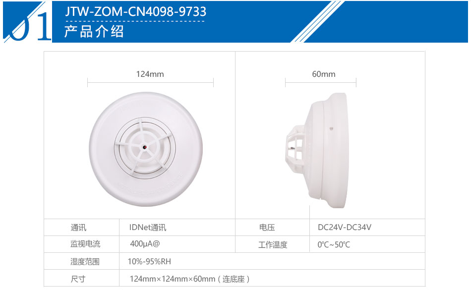 JTW-ZOM-CN4098-9733点型感温火灾探测器产品参数