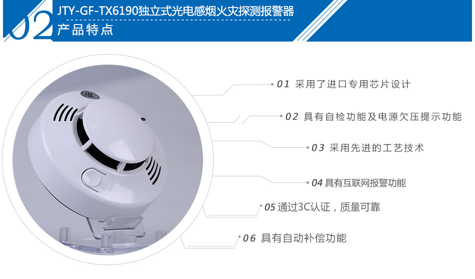 JTY-GF-TX6190独立式光电感烟火灾探测报警器产品特点