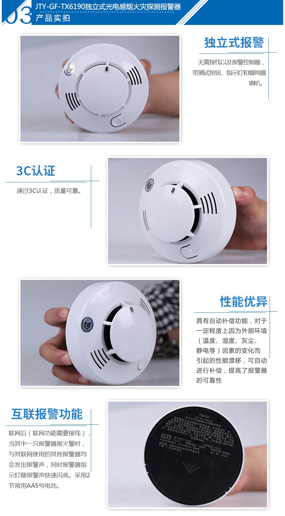 JTY-GF-TX6190独立式光电感烟火灾探测报警器产品实拍
