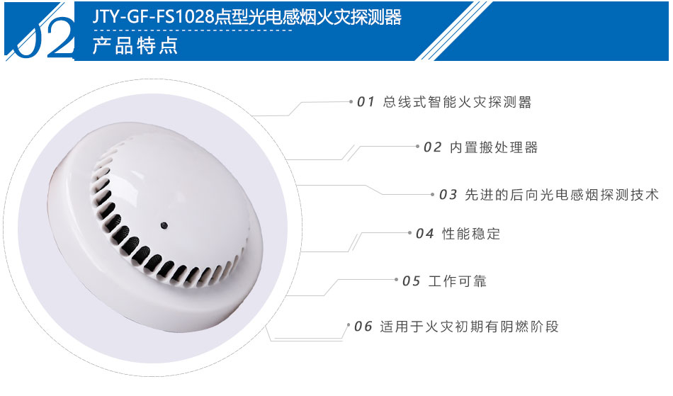 JTY-GF-FS1028点型光电感烟火灾探测器产品特点