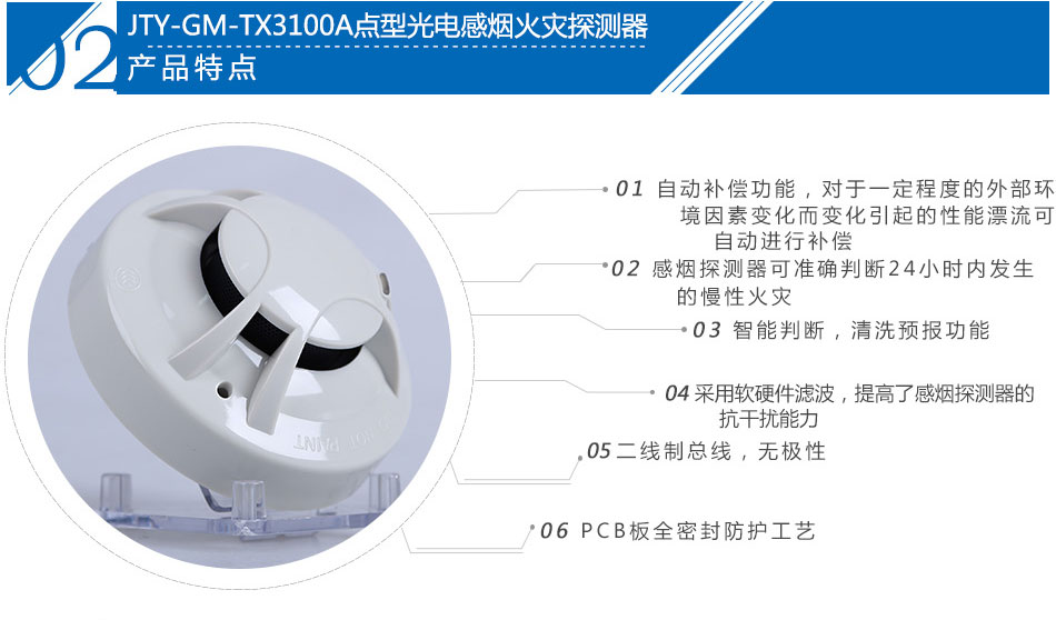JTY-GM-TX3100A点型光电感烟火灾探测器产品特点