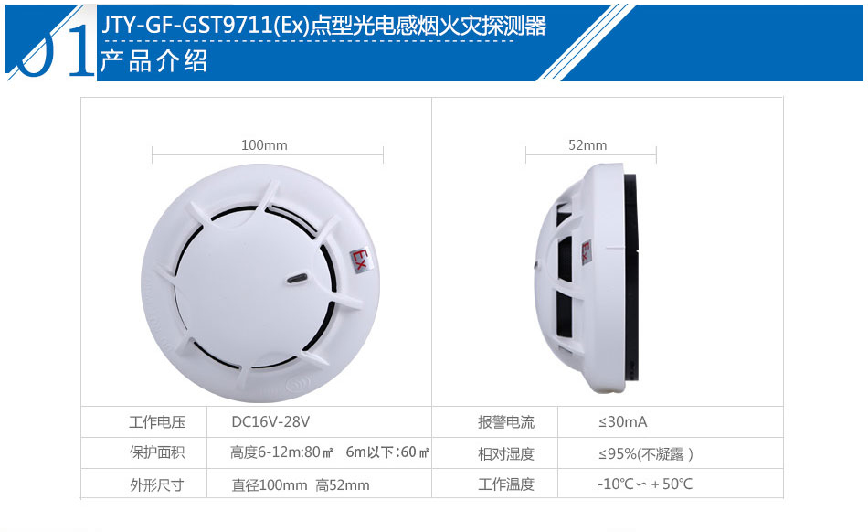 JTY-GF-GST9711(Ex)点型光电感烟火灾探测器产品特点