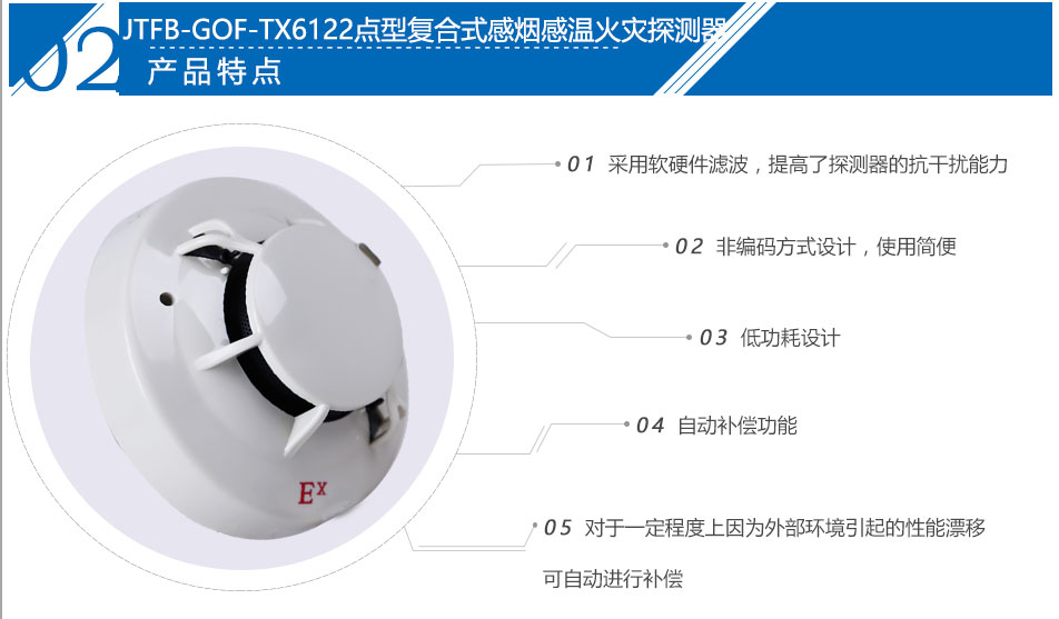 JTFB-GOF-TX6122点型复合式感烟感温火灾探测器产品特点