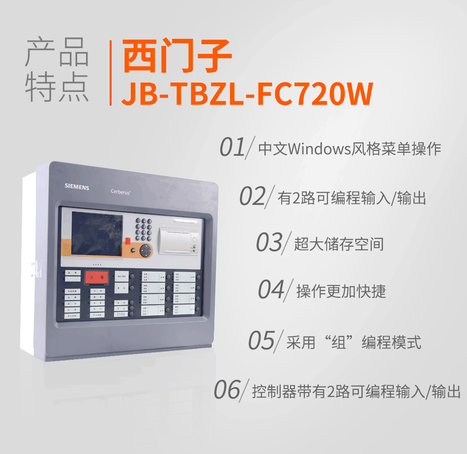 FC720W-02-A1壁挂联动火灾报警控制器（250点）产品特点