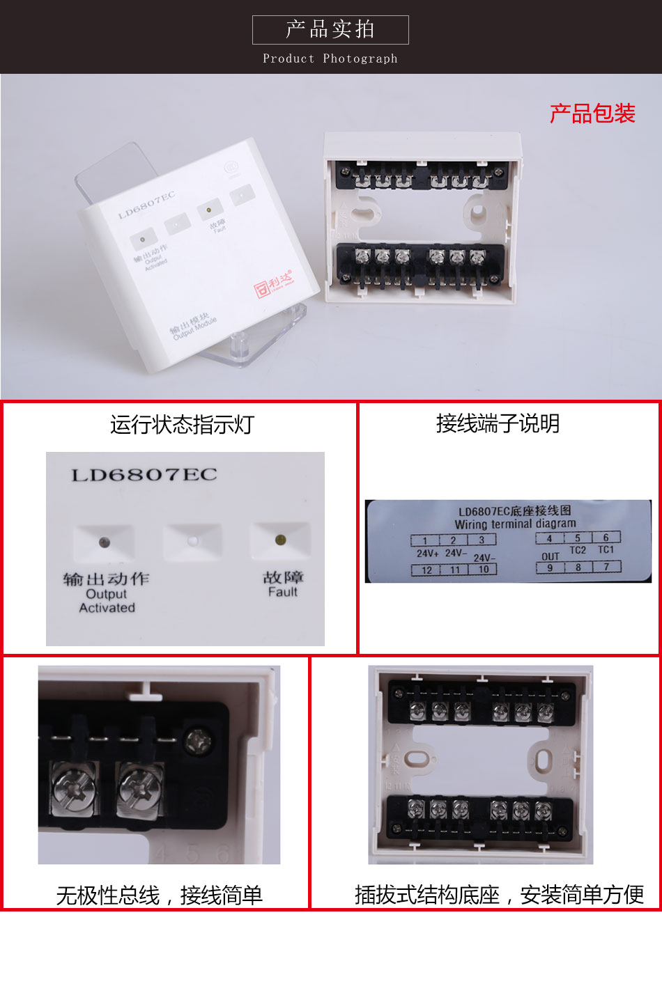 LD6807EC输出模块产品实拍图