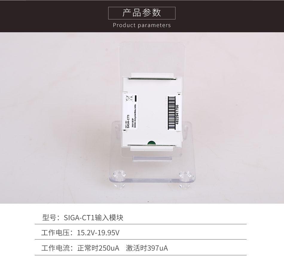 SIGA-CT1输入模块产品参数