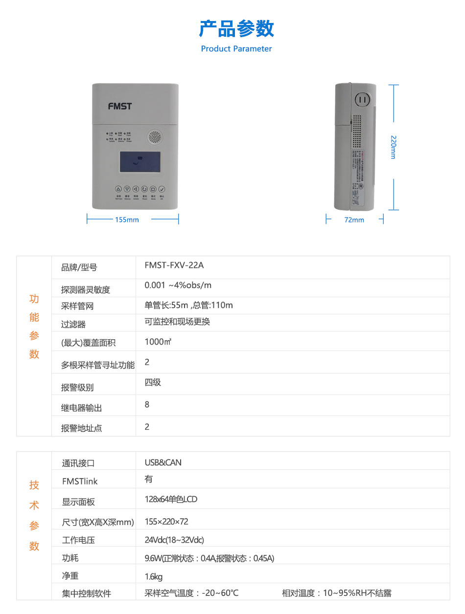 FMST-FXV-22A吸气式感烟火灾探测器产品参数