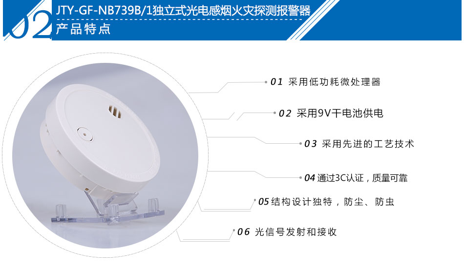 JTY-GF-NB739B/1独立式光电感烟火灾探测报警器产品特点