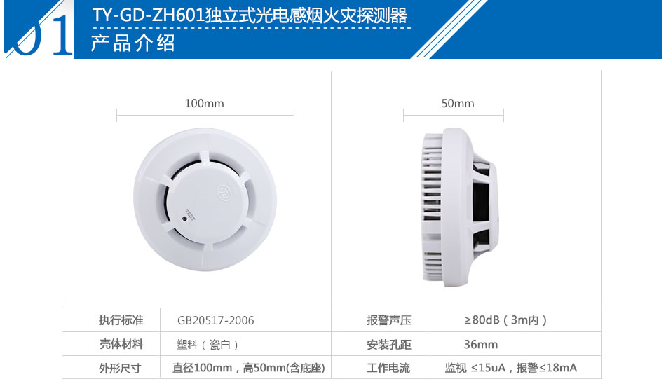 JTY-GD-ZH601独立式光电感烟火灾探测报警器产品介绍