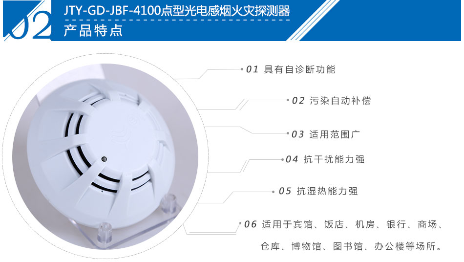 JTY-GD-JBF-4100点型光电感烟火灾探测器产品特点