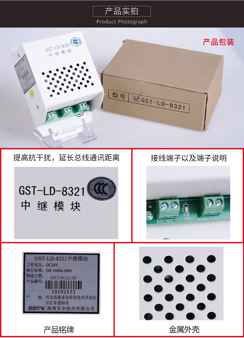 GST-LD-8321中继模块产品实拍图